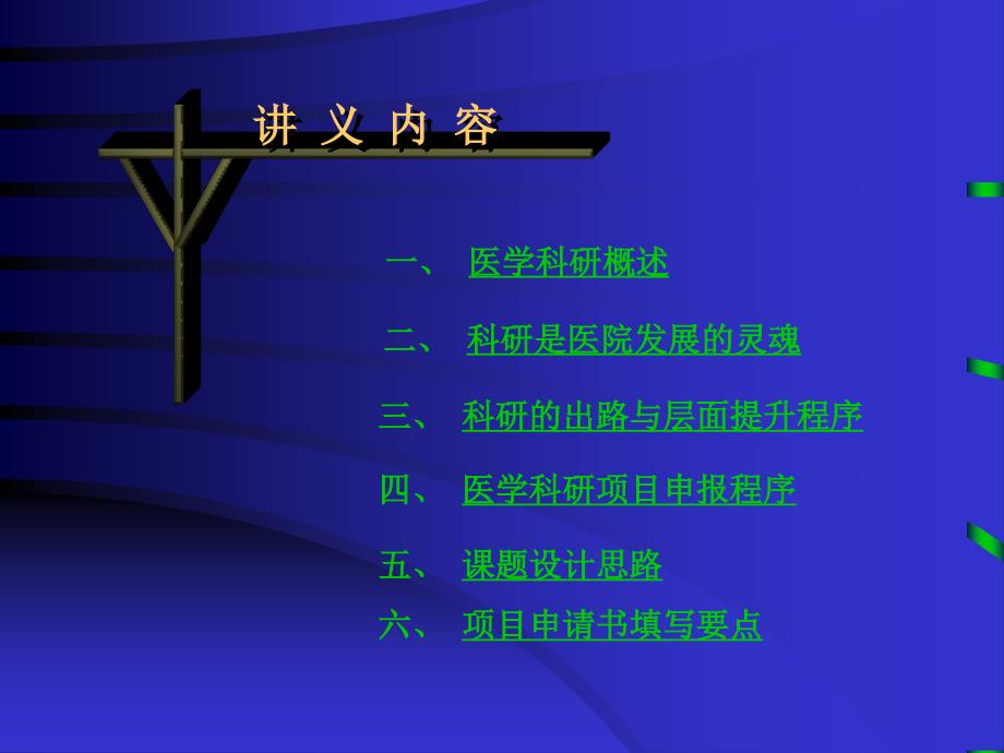 医学科研课题设计及申报课件_第2页