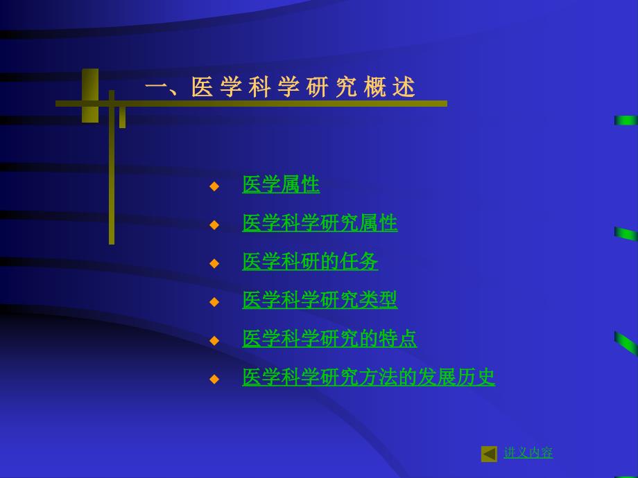 医学科研课题设计及申报课件_第3页