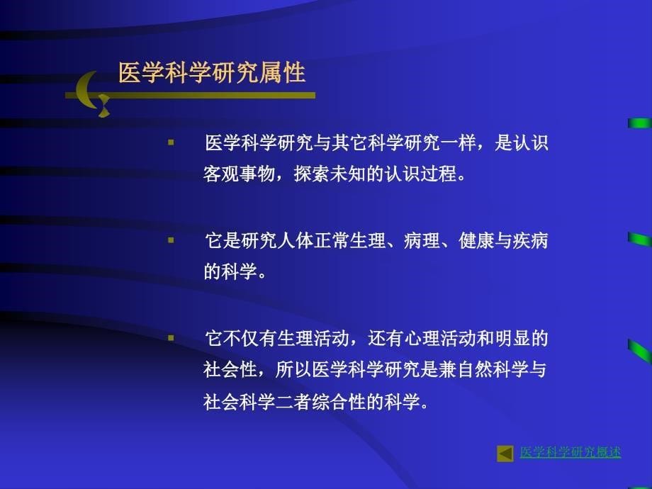 医学科研课题设计及申报课件_第5页