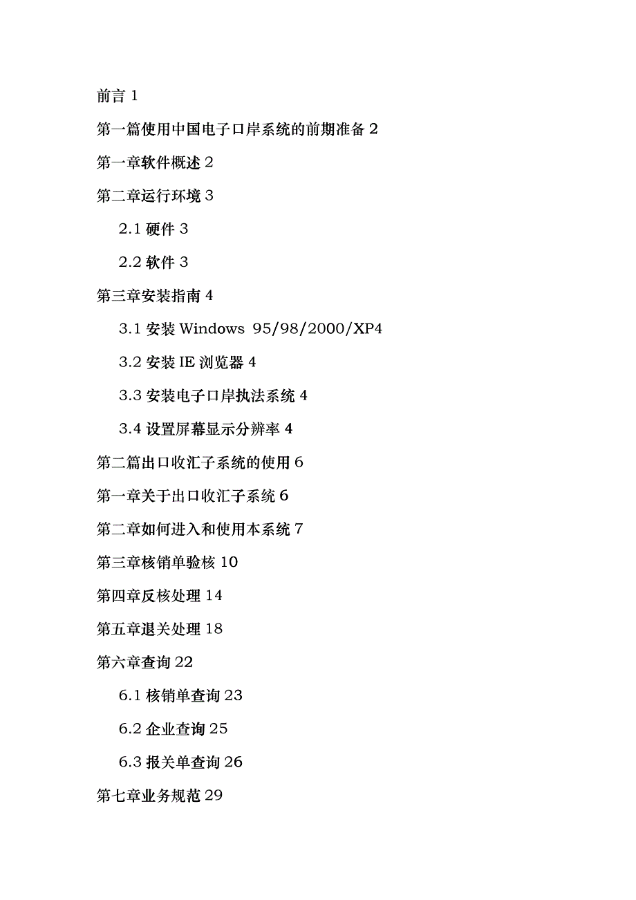 中国电子口岸2437127237hswj_第2页