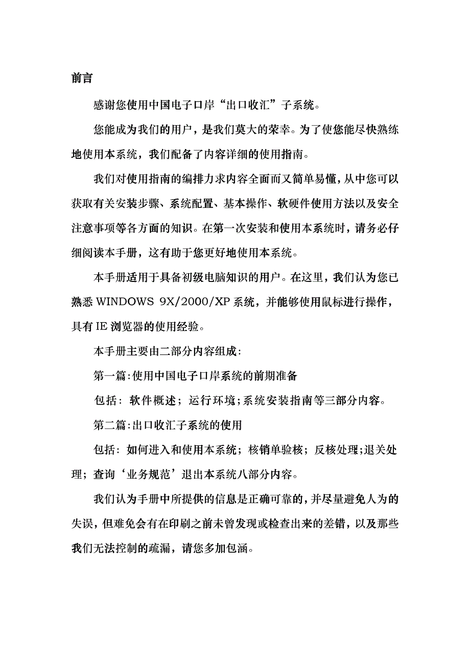 中国电子口岸2437127237hswj_第4页