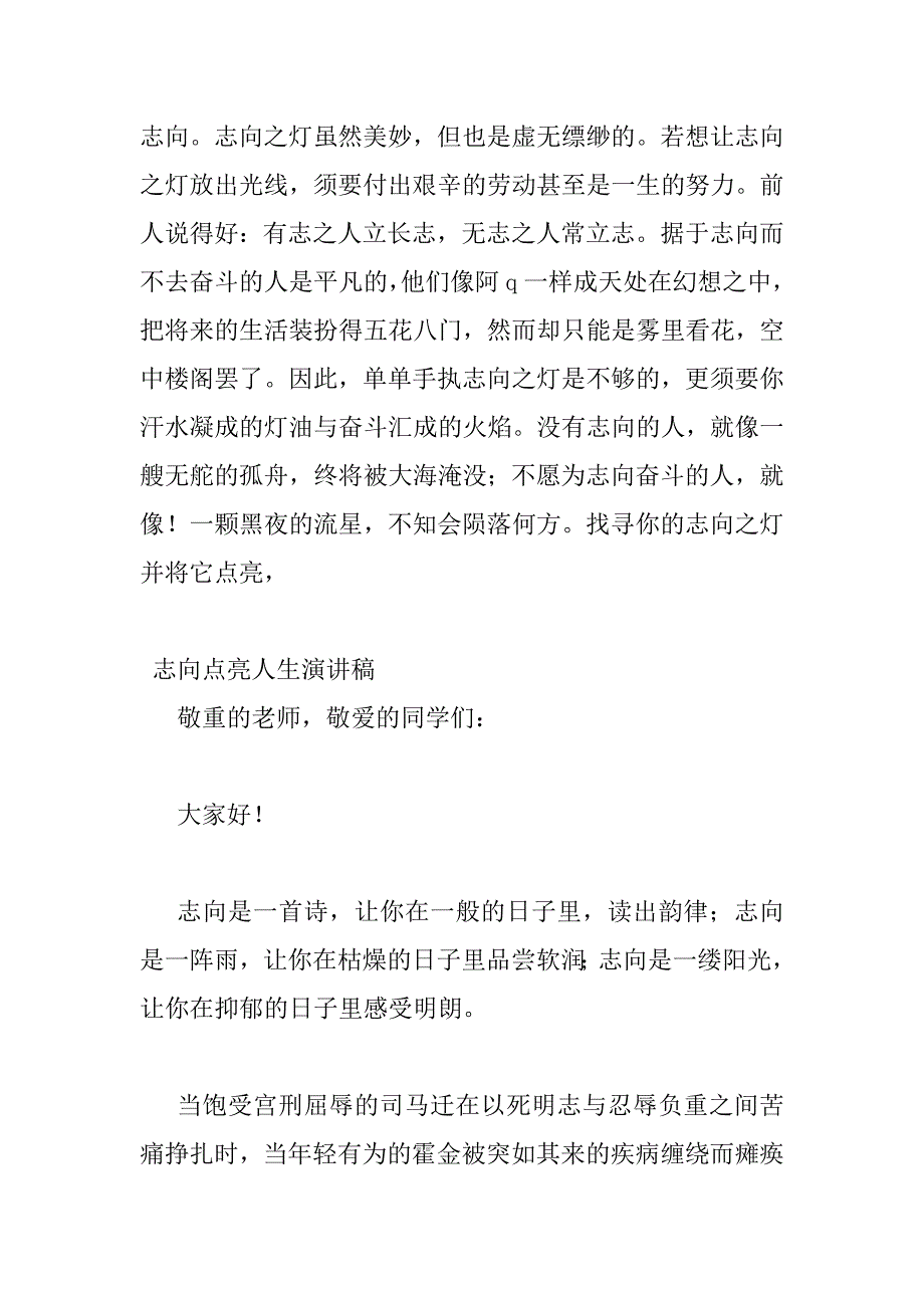 2023年最新理想点亮人生演讲稿范文_第4页