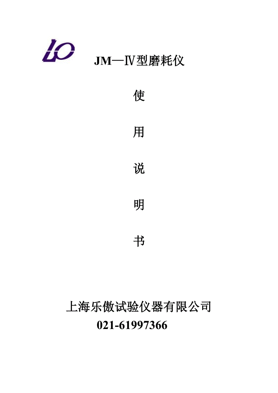 JM—Ⅳ型磨耗仪,漆膜磨耗仪.doc_第1页