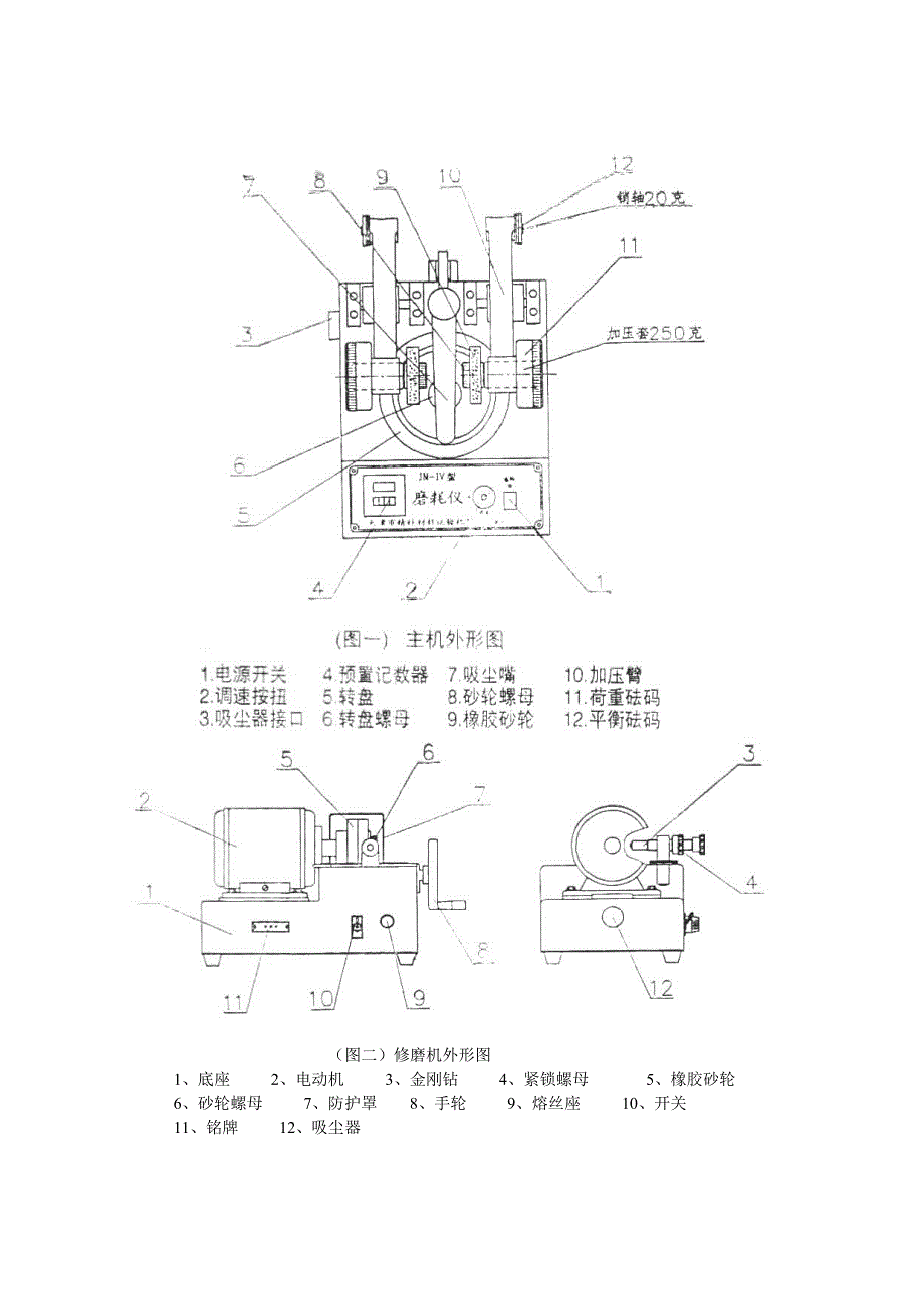 JM—Ⅳ型磨耗仪,漆膜磨耗仪.doc_第4页