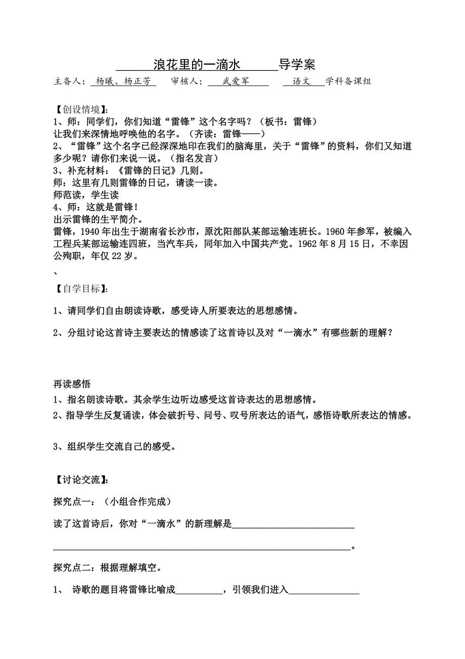 浪花里的一滴水导学案模板_第1页