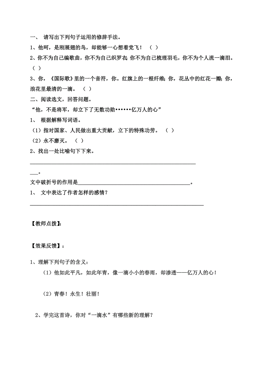 浪花里的一滴水导学案模板_第3页