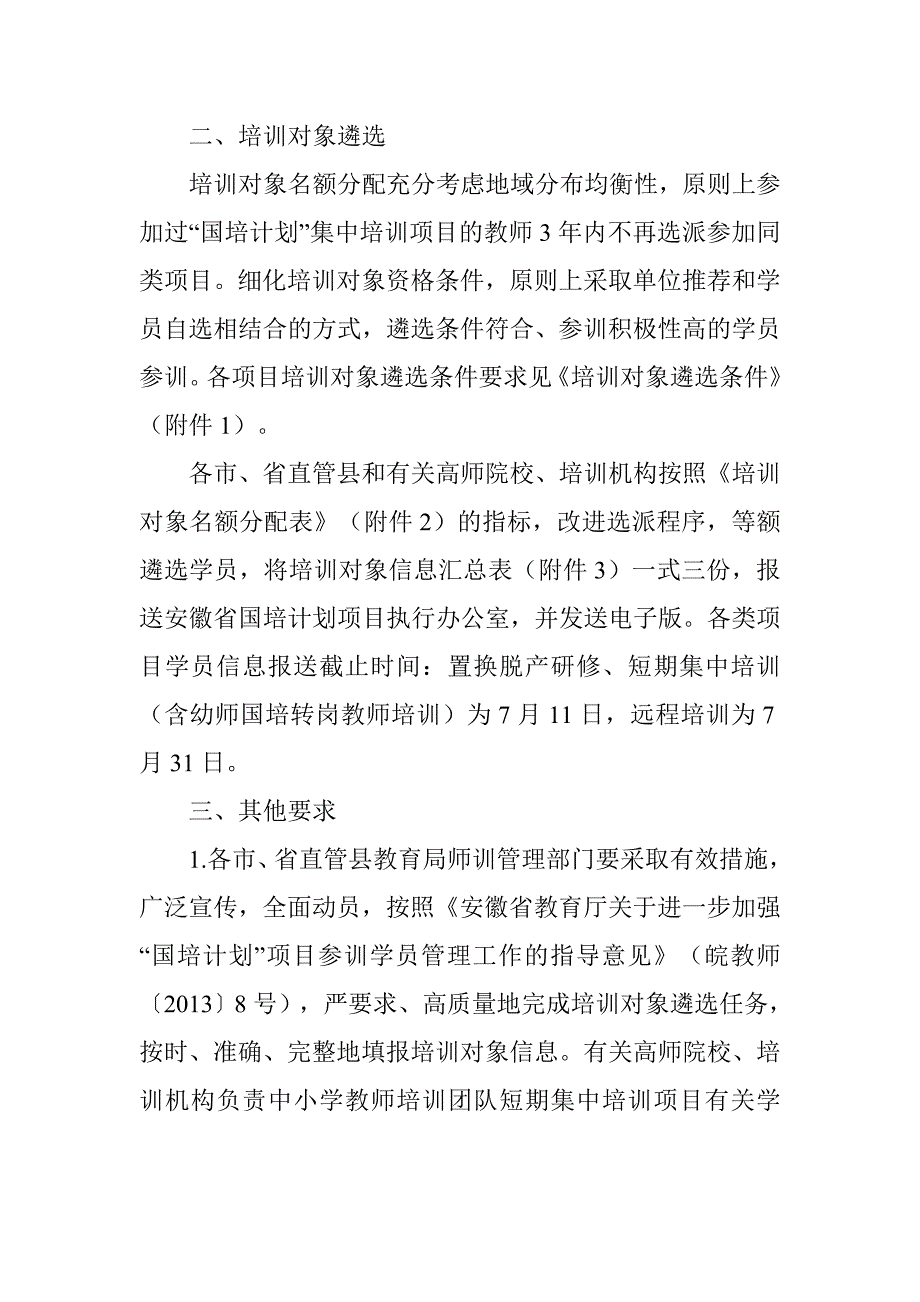 2014国培学习.doc_第2页