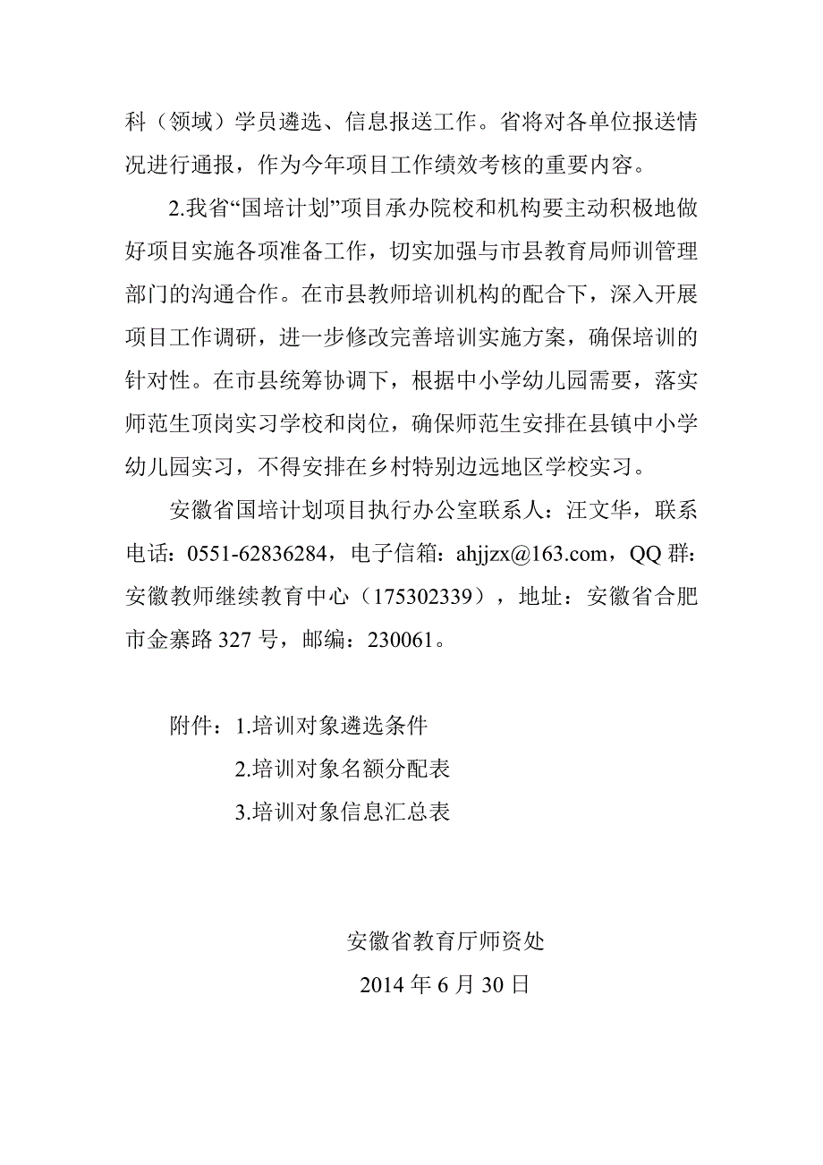 2014国培学习.doc_第3页