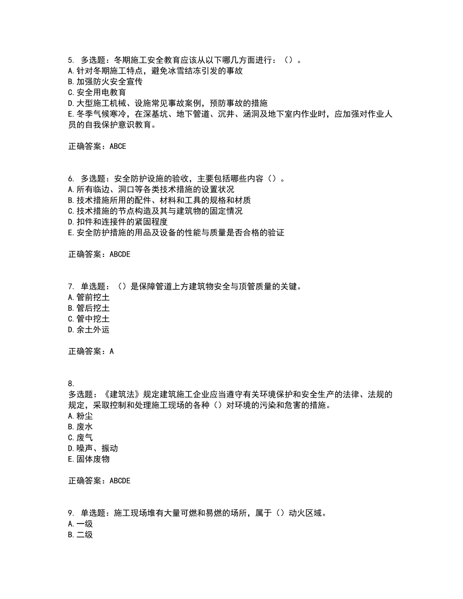 2022年广东省建筑施工项目负责人【安全员B证】第一批参考考前（难点+易错点剖析）押密卷答案参考54_第2页