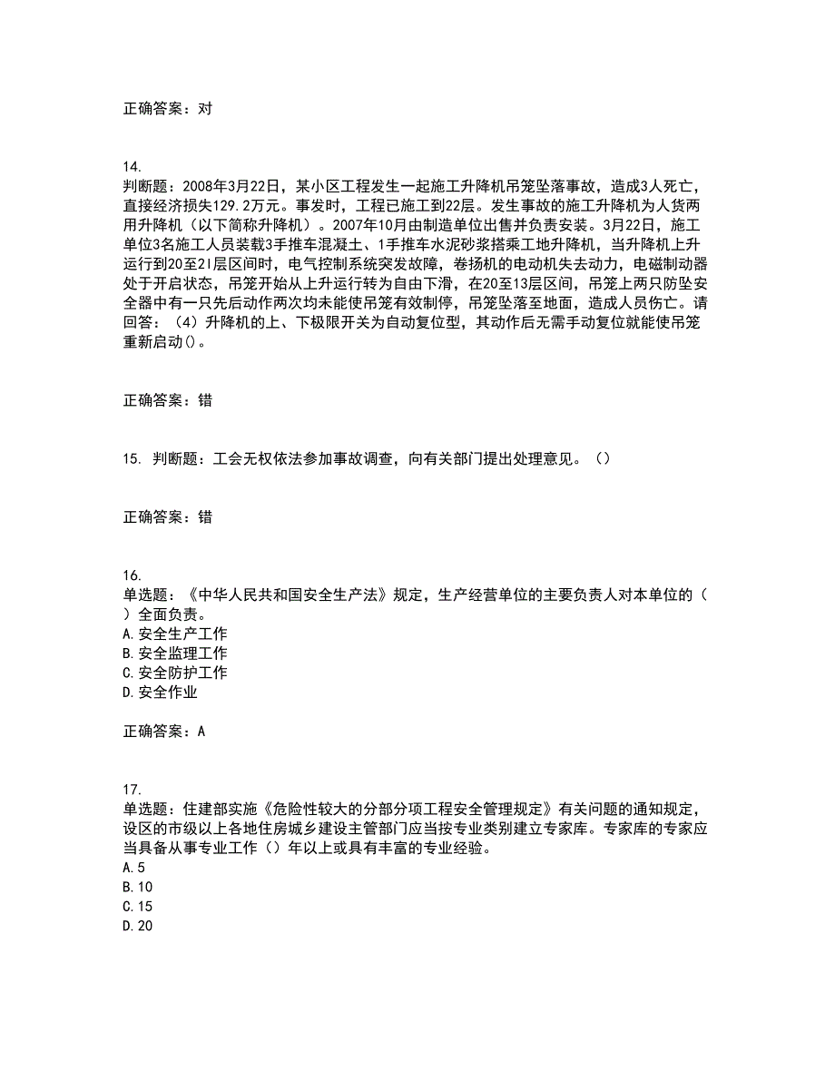 2022年广东省建筑施工项目负责人【安全员B证】第一批参考考前（难点+易错点剖析）押密卷答案参考54_第4页