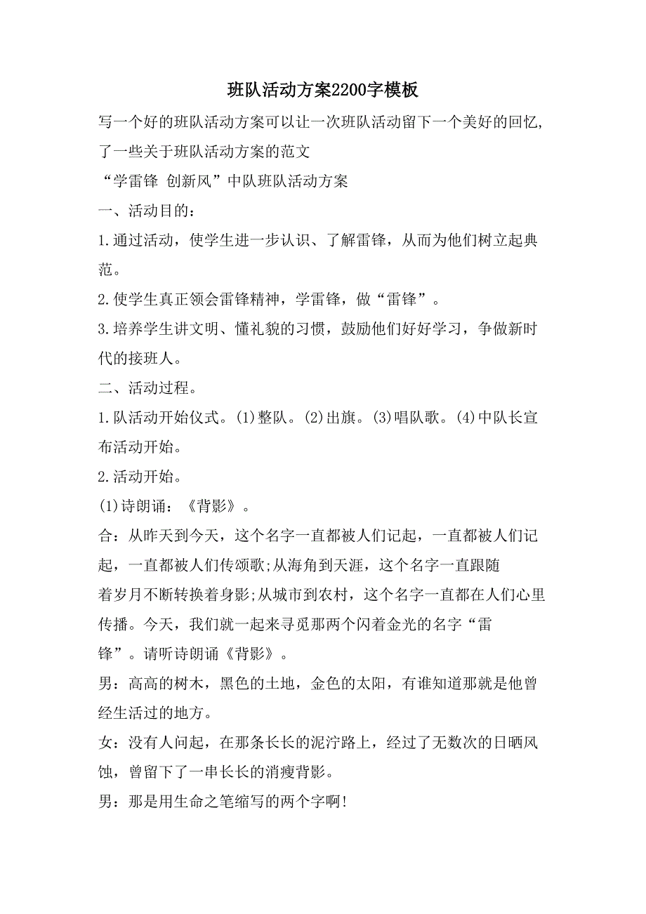 班队活动方案2200字模板.doc_第1页