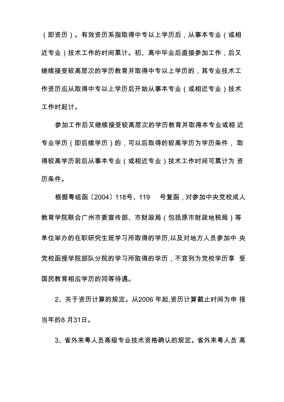 文化艺术系列(专业)职称资格评审材料申报、审核工作的基本要求_第3页