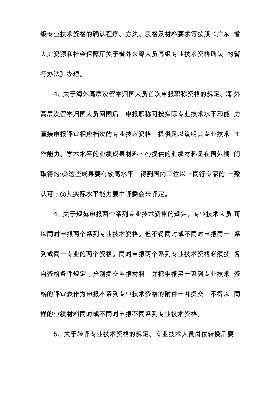 文化艺术系列(专业)职称资格评审材料申报、审核工作的基本要求_第4页