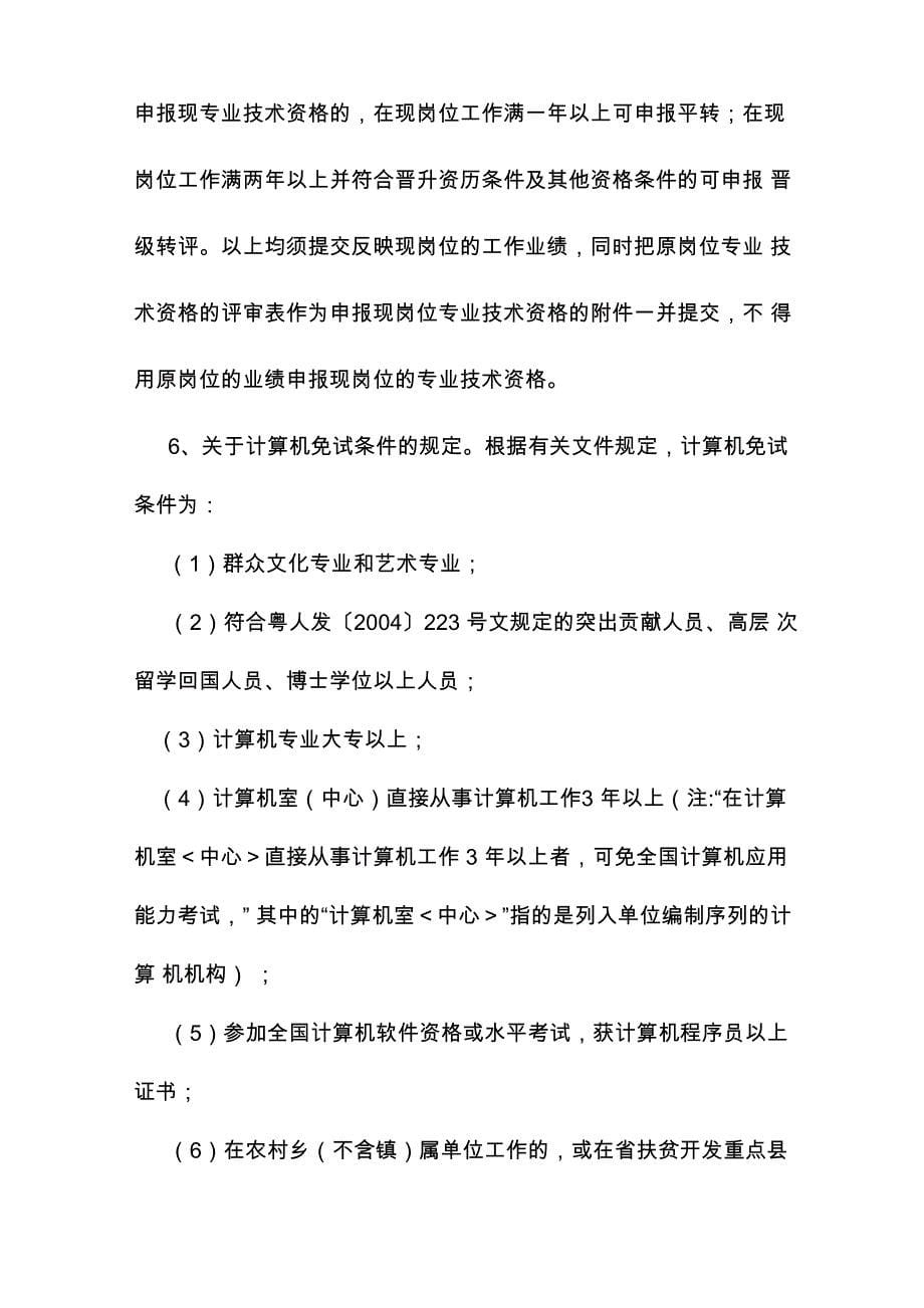 文化艺术系列(专业)职称资格评审材料申报、审核工作的基本要求_第5页