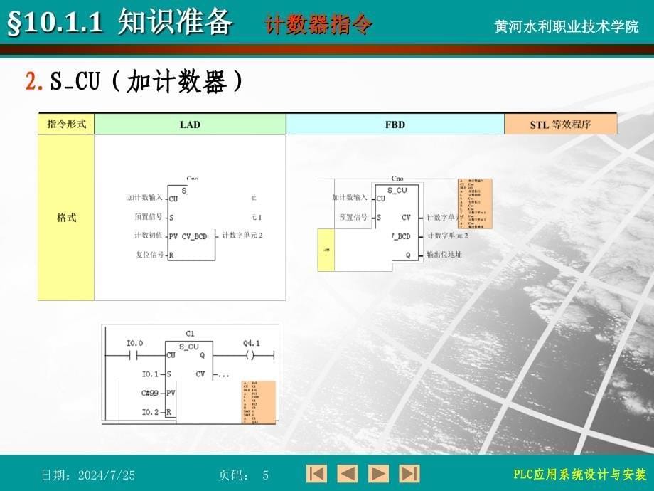 任务十2ppt课件教案_第5页