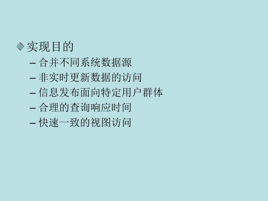 数据集市建设、数据质量及数据管理方法课件_第5页