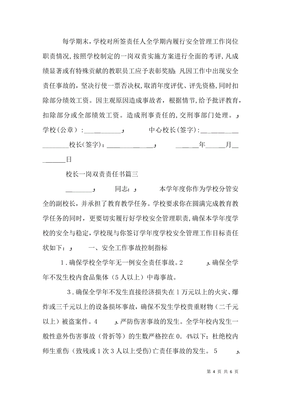 校长一岗双责责任书_第4页