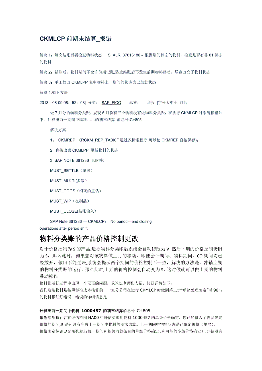 错误处理-CKMLCP-前期未结算--解决方案.docx_第1页