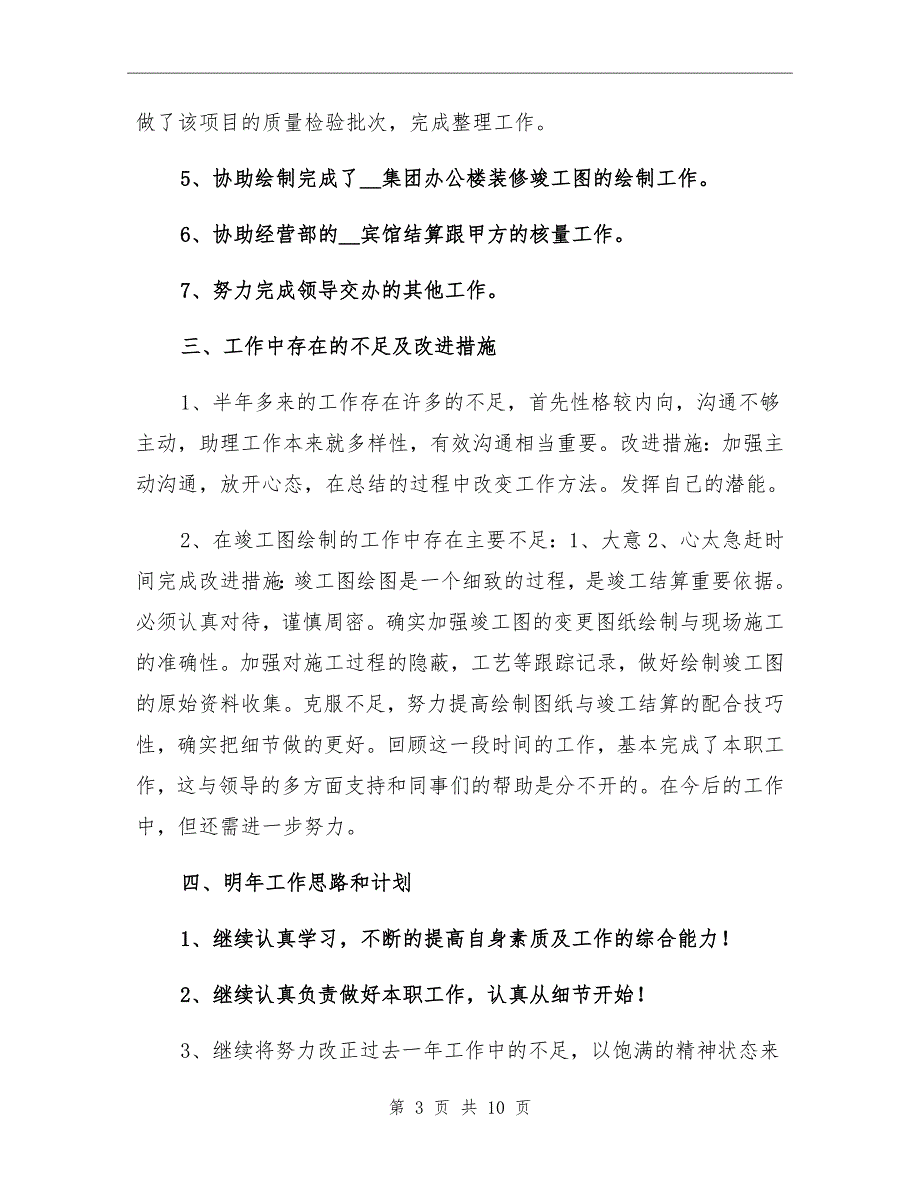 2022年总经理助理个人年终工作总结_第3页