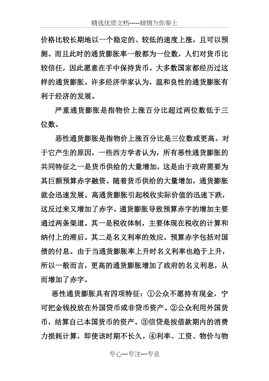 通货膨胀对企业经营的影响(共6页)_第2页