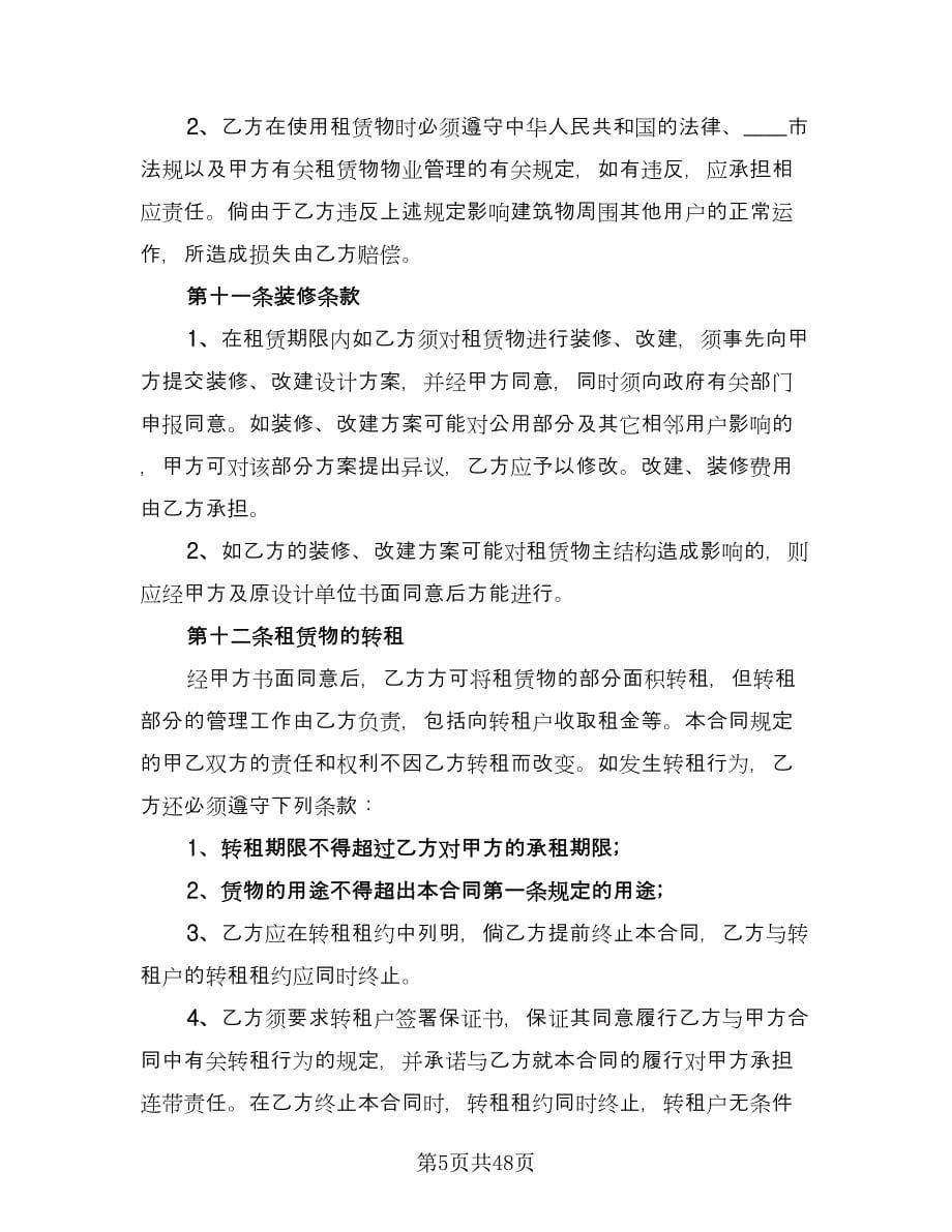 厂房租赁协议书电子例文（八篇）_第5页