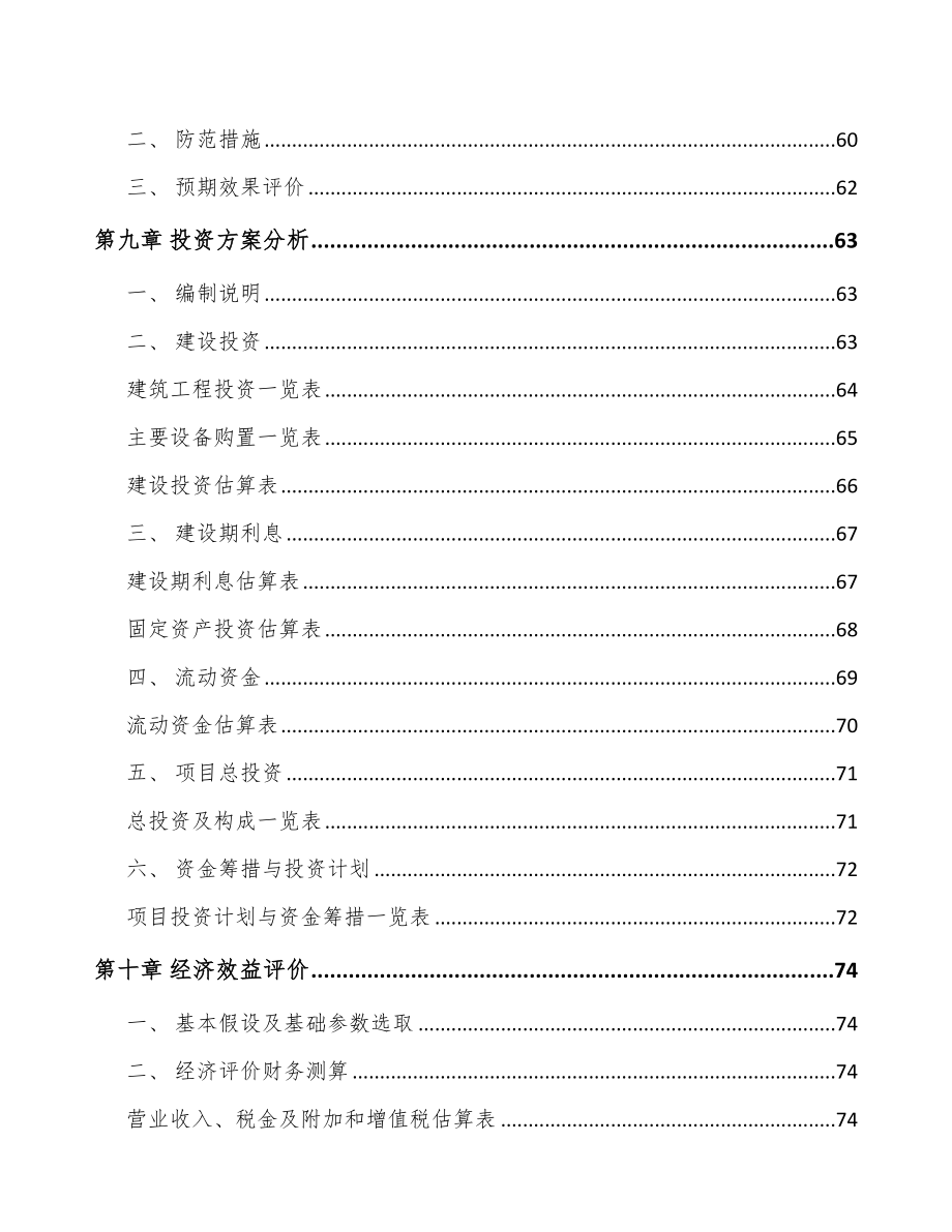 武汉工业废气处理设备项目可行性研究报告_第4页