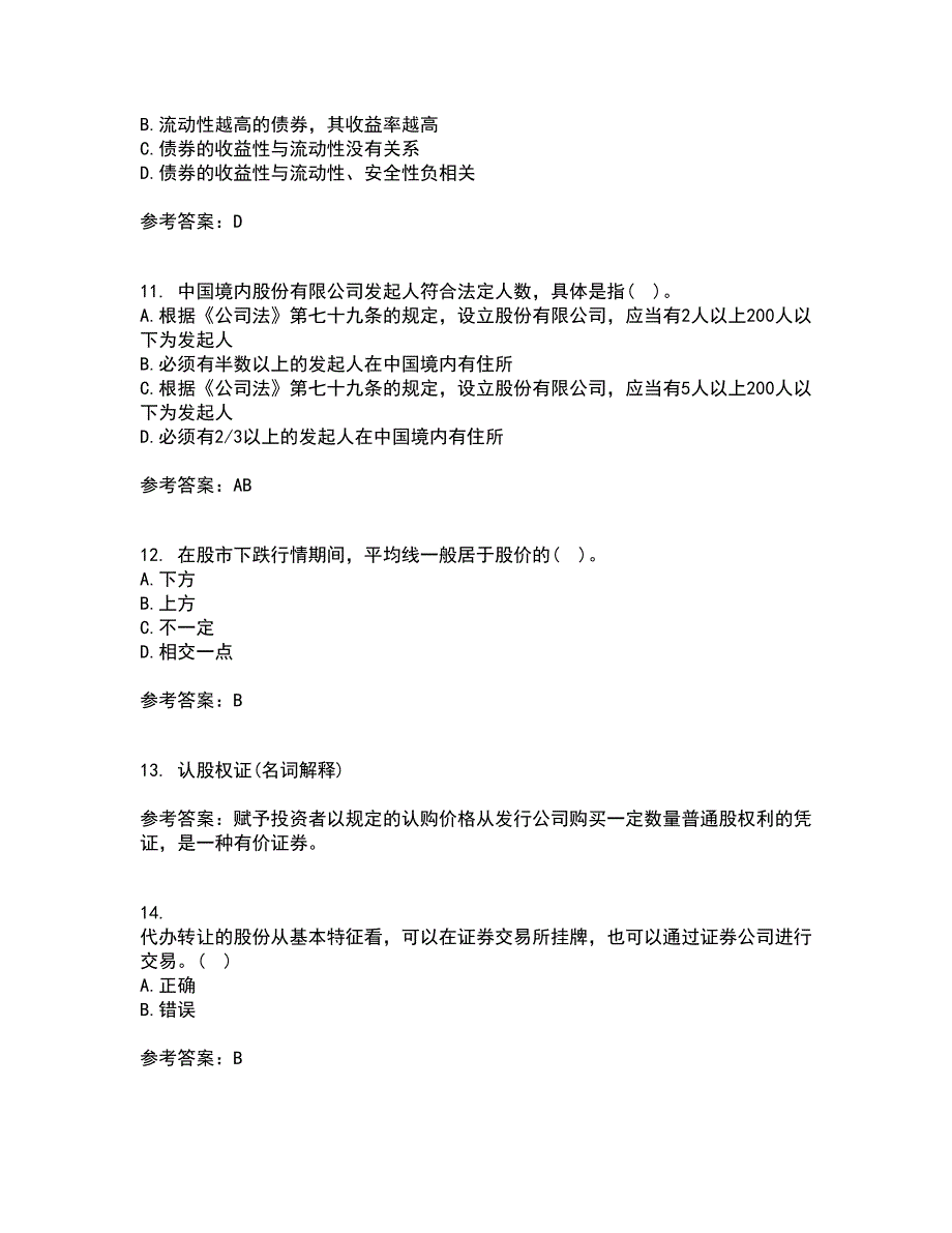 东北农业大学22春《证券投资学》综合作业二答案参考79_第3页