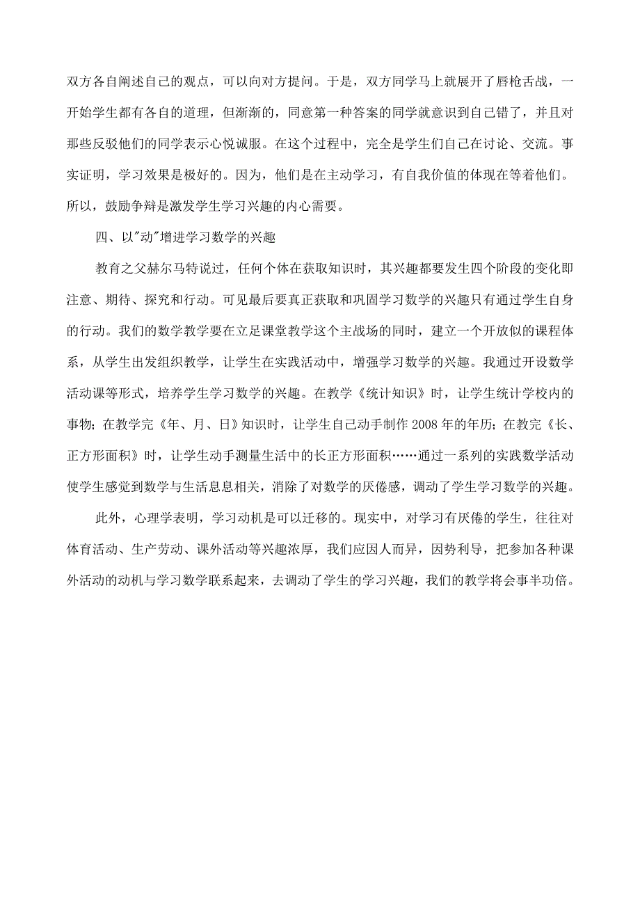 如何激发和提高学生学习数学的兴趣.doc_第4页