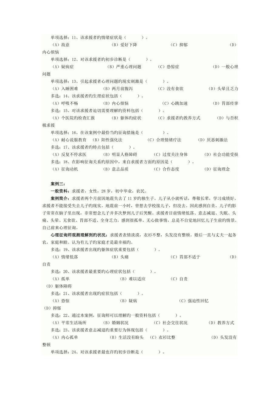 2023年心理咨询师三级真题技能选择题案例问答题_第2页