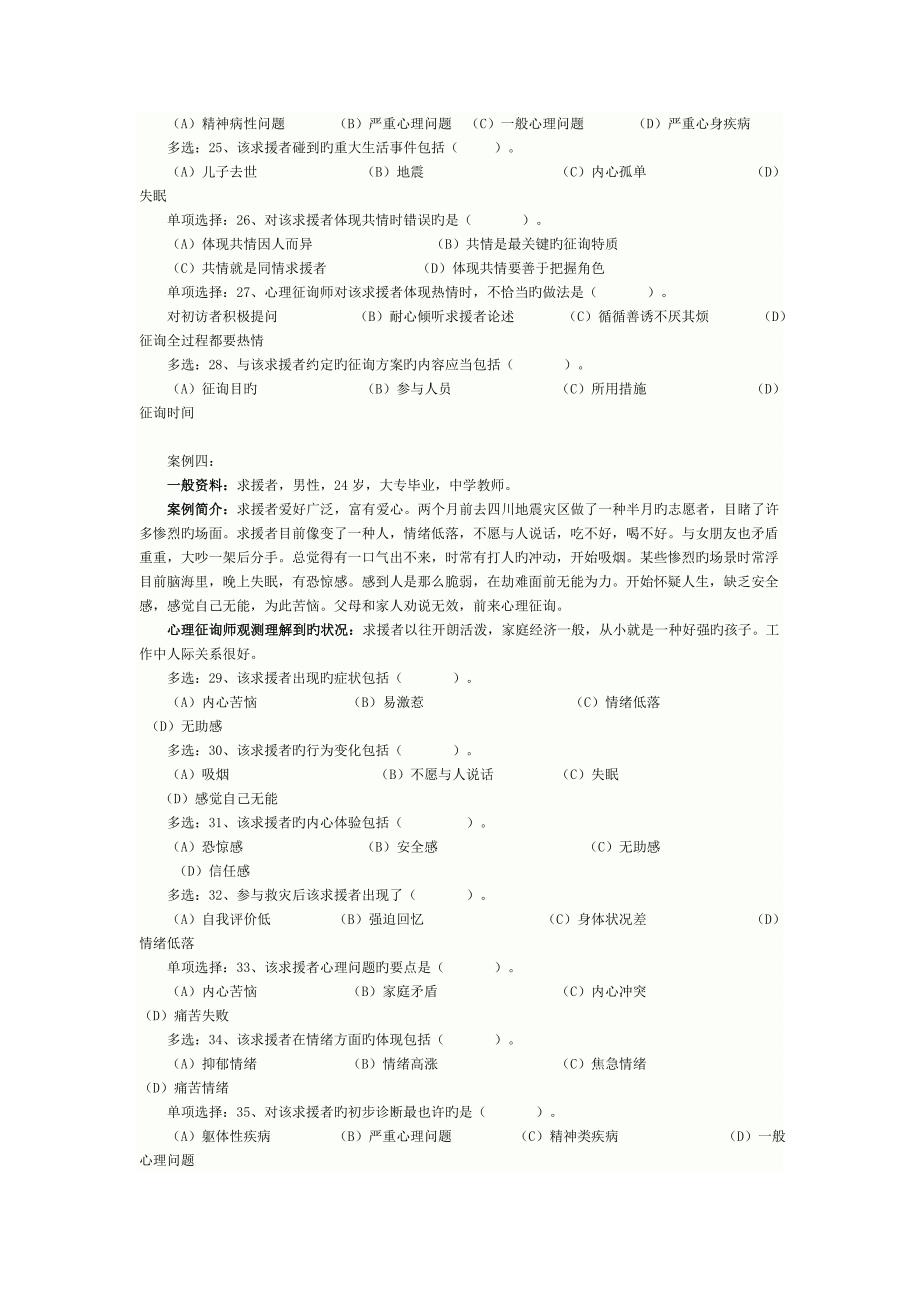 2023年心理咨询师三级真题技能选择题案例问答题_第3页