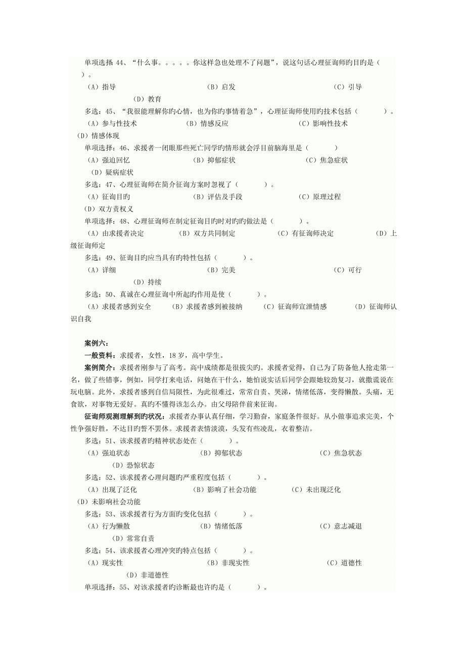 2023年心理咨询师三级真题技能选择题案例问答题_第5页