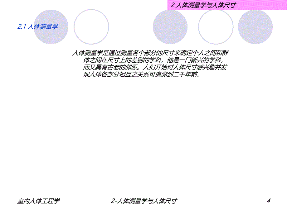 02人体测量学与人体尺 寸【建筑业资料】_第4页