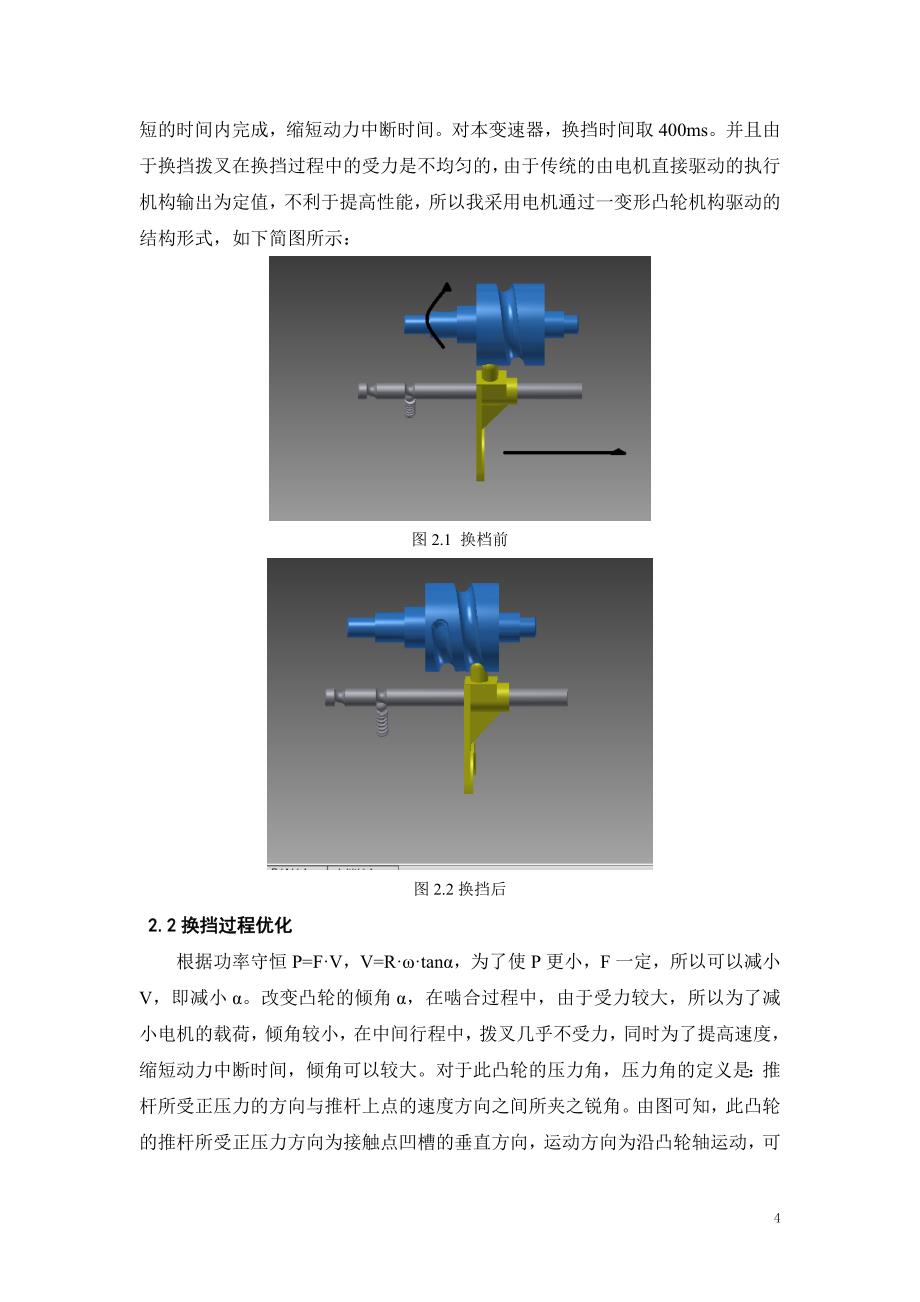 电动车两档变速器换挡结构设计.doc_第4页