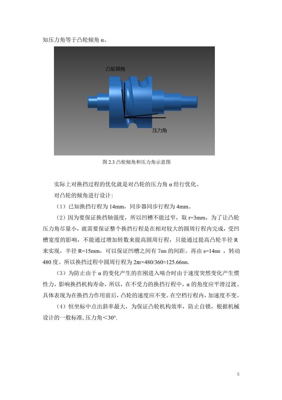 电动车两档变速器换挡结构设计.doc_第5页