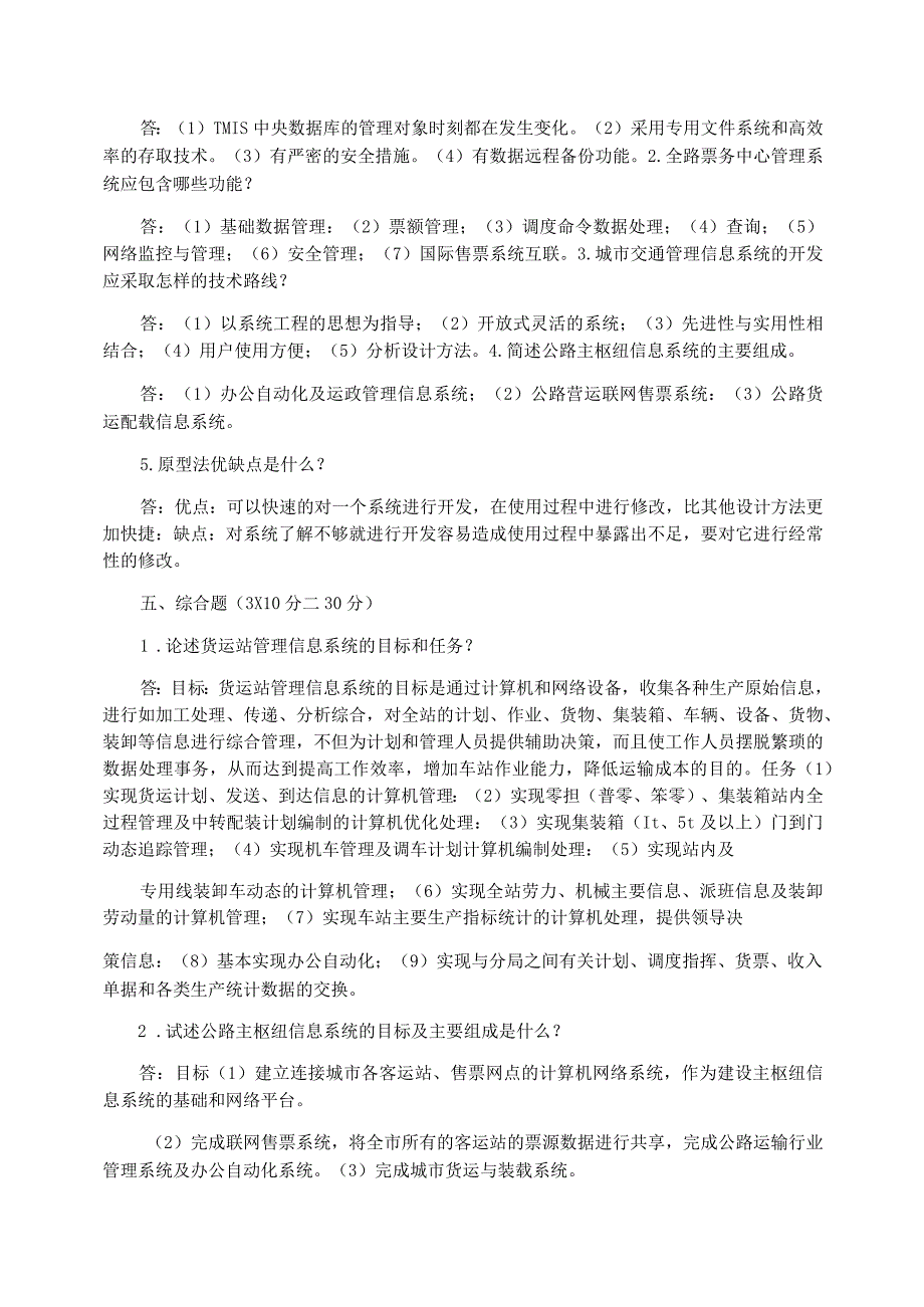 管理信息系统试卷2_第3页