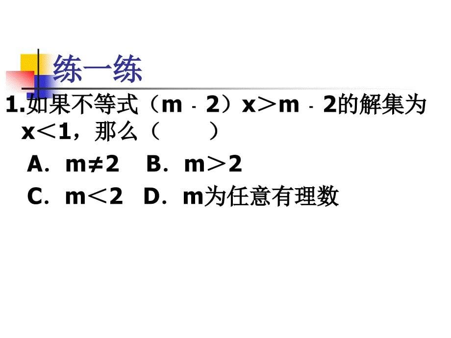 含字母参数的一元一次不等式组问题_第5页