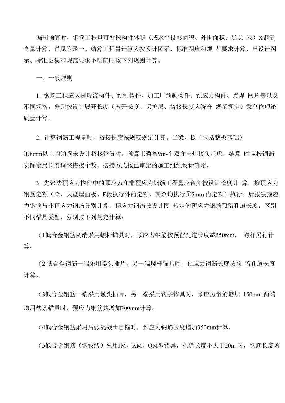 7第五章 钢筋工程_第3页