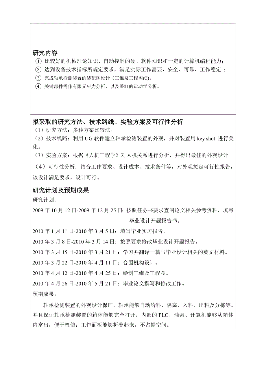 轴承检测装置的总体外观设计开题报告.doc_第3页