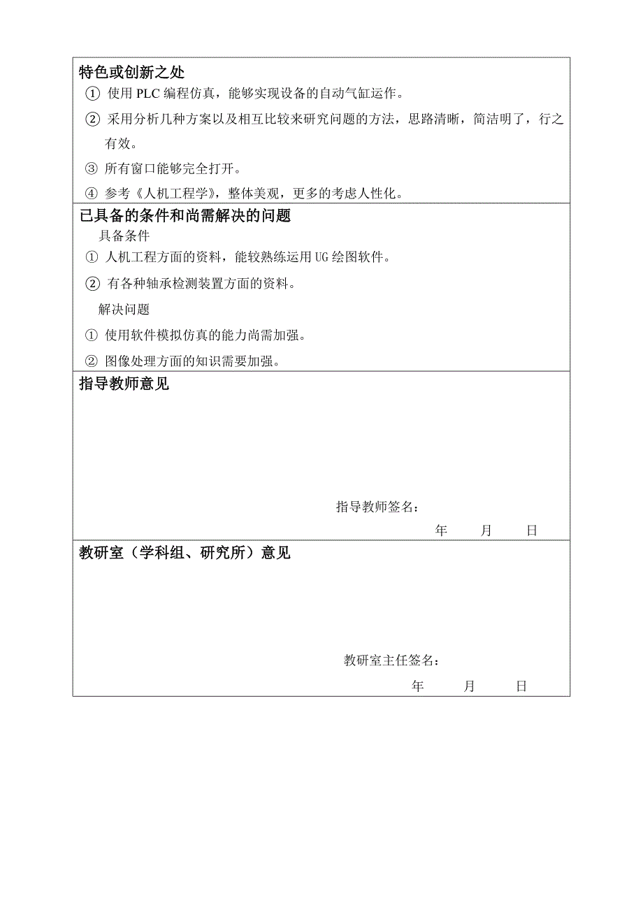 轴承检测装置的总体外观设计开题报告.doc_第4页