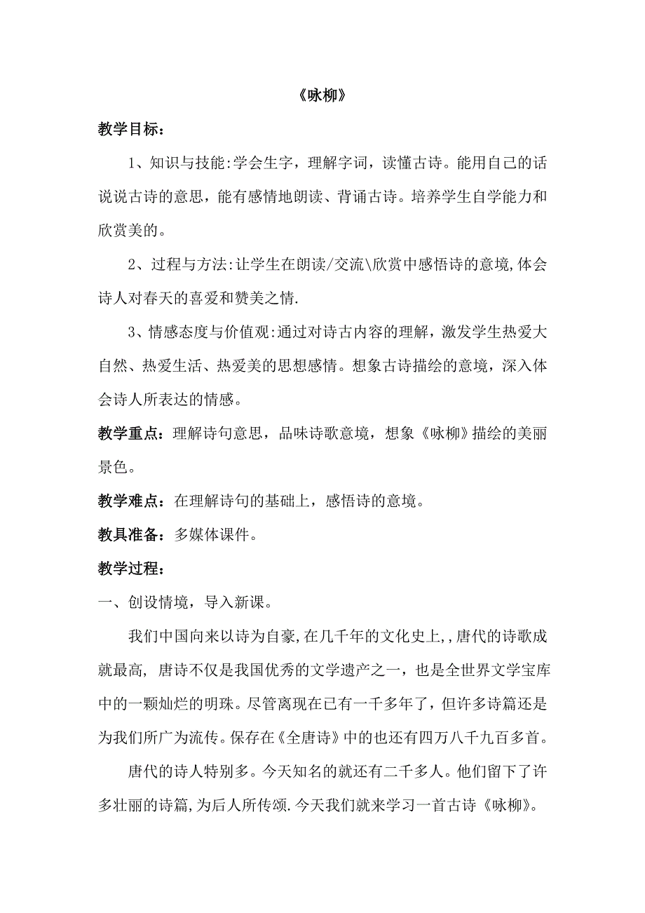 《咏柳》[118].doc_第1页