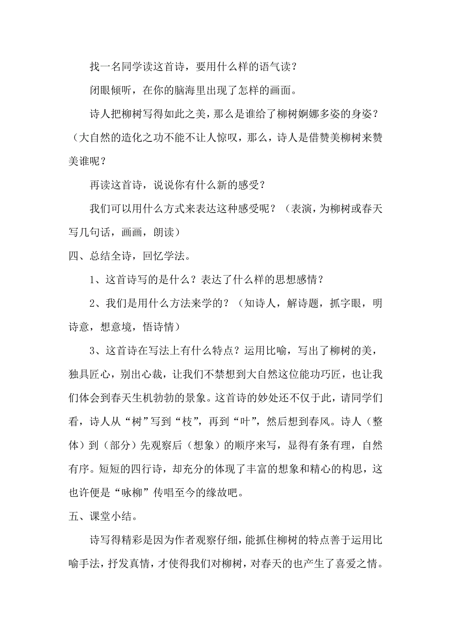 《咏柳》[118].doc_第3页