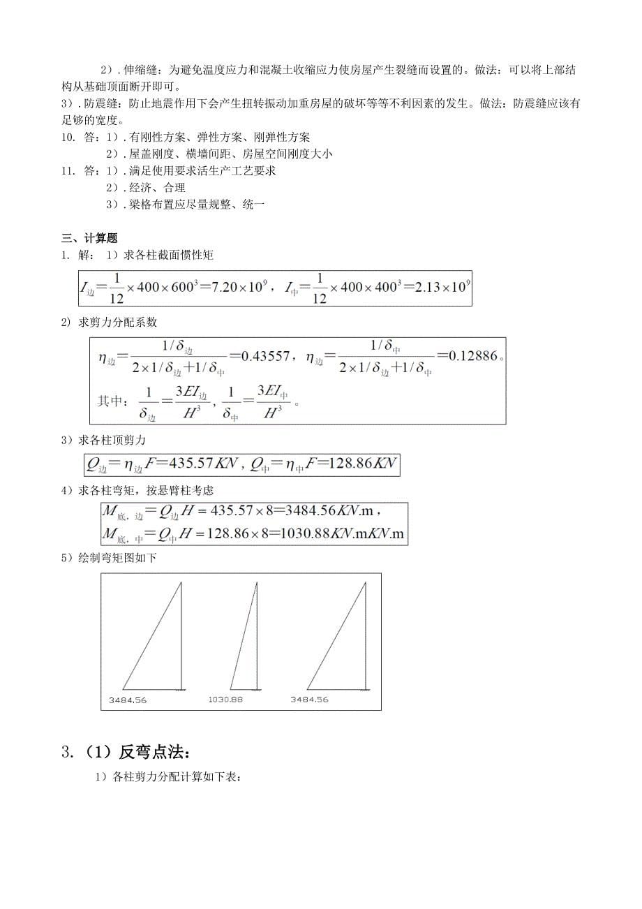 混凝土结构及砌体结构考试复习题及参考答案.docx_第5页