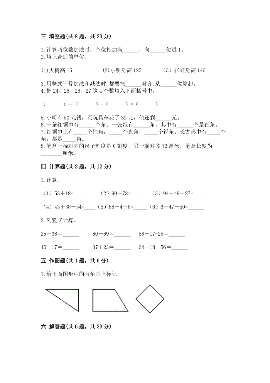 人教版数学二年级上册期中测试卷附参考答案ab卷.docx_第2页