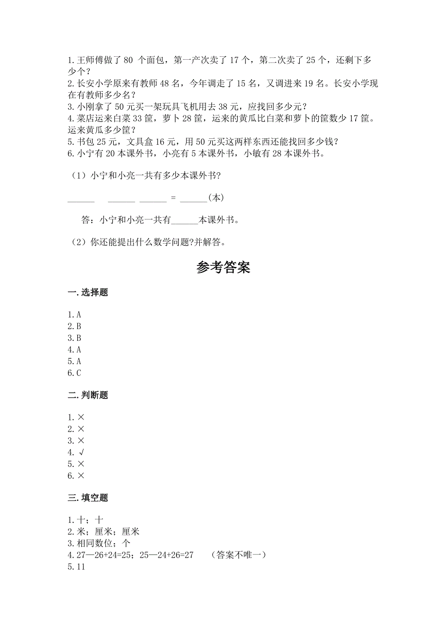 人教版数学二年级上册期中测试卷附参考答案ab卷.docx_第3页