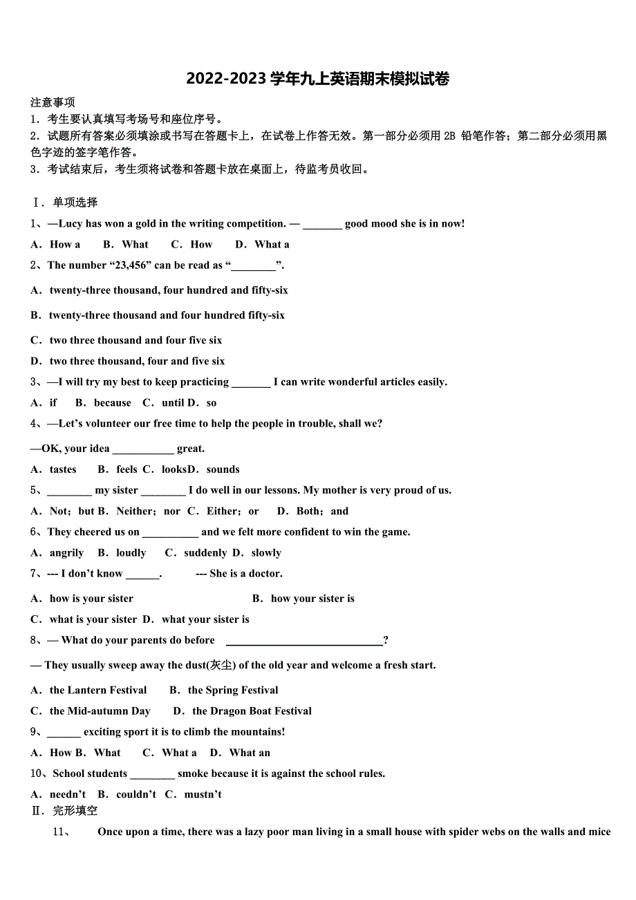 黑龙江省大庆市肇州实验中学2022-2023学年英语九年级第一学期期末调研试题含解析.doc_第1页