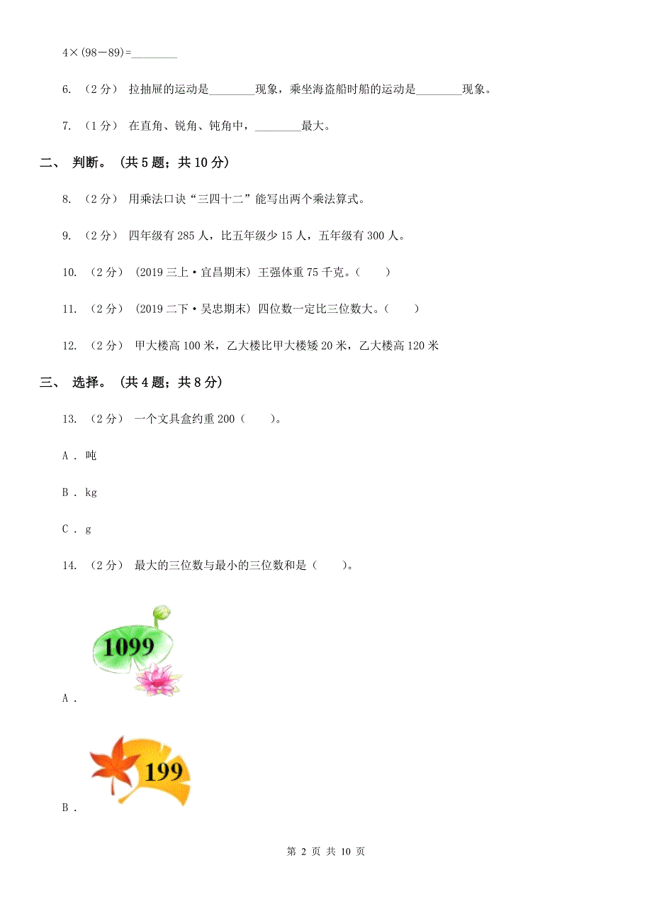 湖南省娄底地区数学二年级下学期期末试卷_第2页