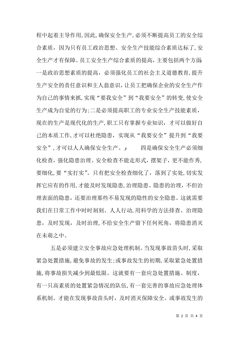 安全生产的十个必须_第2页