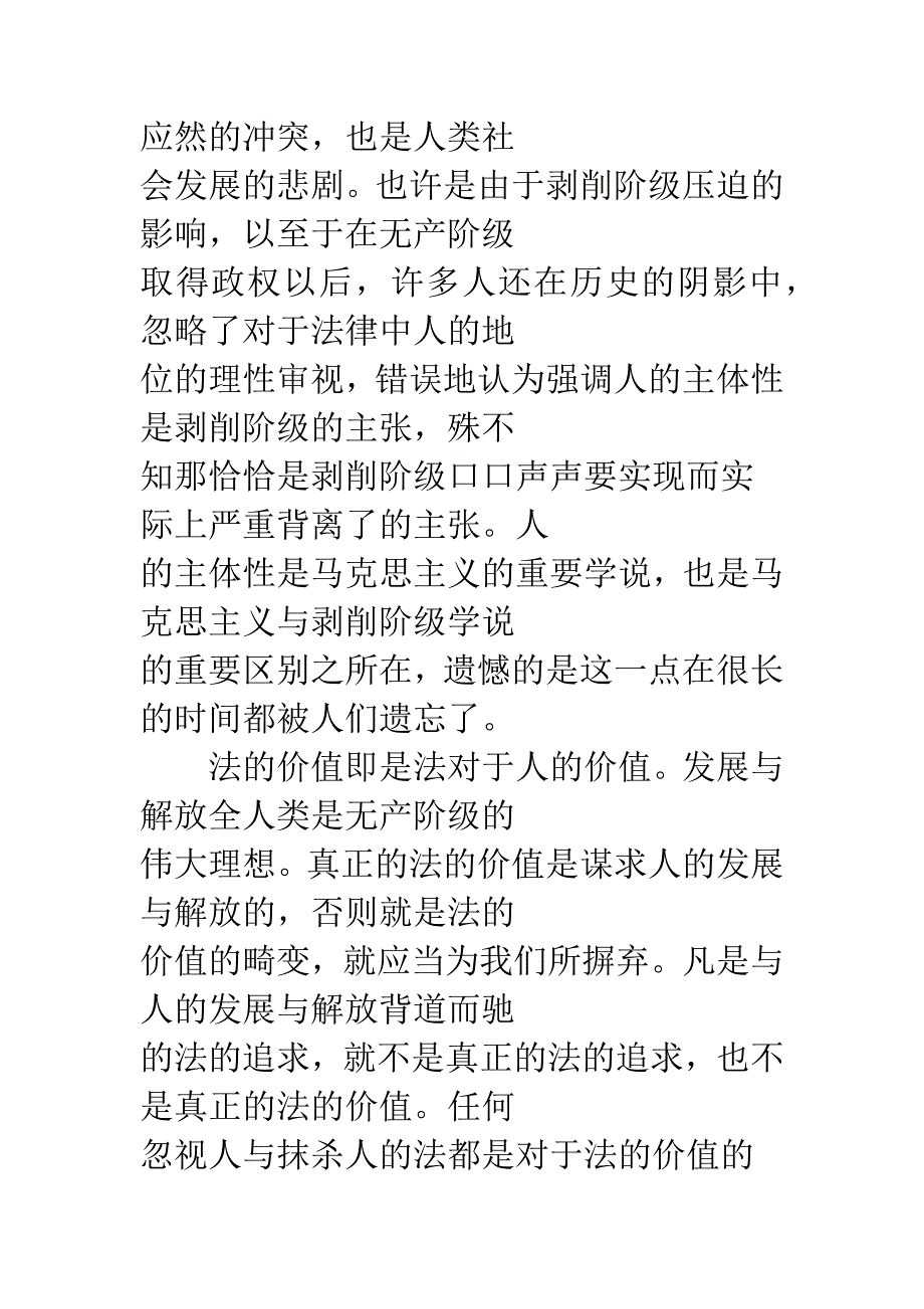 法的价值归宿.docx_第3页