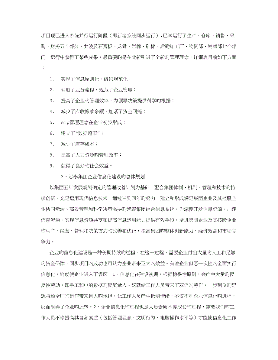 集团供应链管理系统可行性报告_第4页