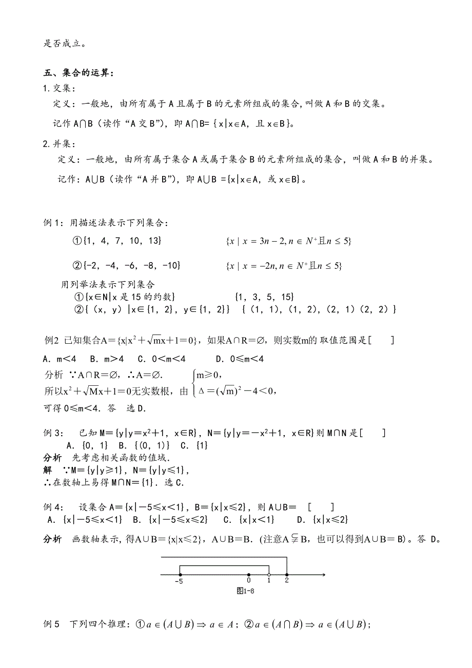 高中数学集合复习教案.doc_第3页